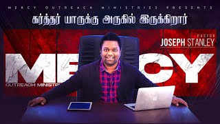 கர்த்தர் யாருக்கு அருகில் இருக்கிறார் | Tamil Christian Message | 2021 | Joseph Stanley Selvaraj |