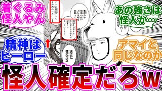 「番犬マンが怪人の可能性である台詞がヤバい」に対する反応集【ワンパンマン】