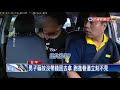 男子坐霸王車 搭計程車台中到岡山後落跑－民視新聞