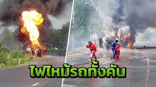 รถบรรทุกถังแก๊สยางระเบิด พลิกคว่ำที่ระยอง ไฟลุกวอดทั้งคันคนขับรอด | Thairath Online