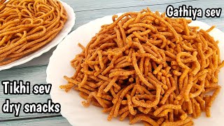 Tikhi Sev | Gathiya Recipe | Spicy Sev Gathiya | Gujarati Snacks | Diwali Farsan | Spicy Snacks