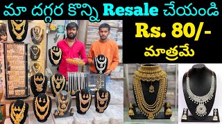 మా దగ్గర కొన్ని Resale చేయండి లాభాలు పొందండి|| Market లో Price Compare చేసి తీసుకోండి|| VNK ideas