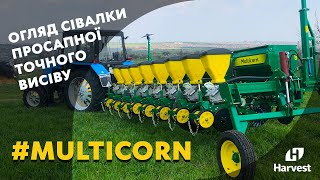 Сеялка пропашная MULTICORN PRO. Сеялка точного высева от HARVEST