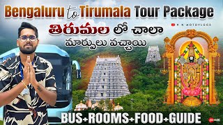 చాలా మార్పులు వచ్చాయి || Tirumala One Day Tour Package | Banglore To Tirupati | Transport,Food,Room