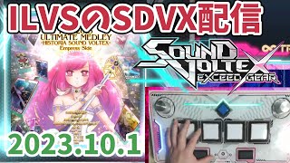 【SDVX #97】良曲で育つ！GEARからがんばるボルテックス【SOUND VOLTEX】