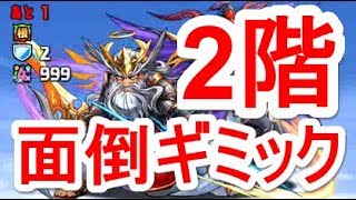 【パズドラ】緋炎の雲海都市 二階 安定ノーコン‼（闇アテナ）【面倒ギミック盛り沢山】