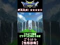 【ドラクエ３リメイク】性格診断解説！【05.ごうけつ】 shorts　 ドラゴンクエストⅢ　 ドラクエ3　 dq3　 hd 2d　 性格診断　 ごうけつ　 ゲーム攻略チャンネルの沼