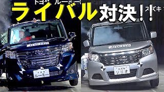 【トヨタ ルーミー vs スズキ ソリオ】衝突安全 因縁のライバル対決！