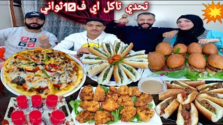 تحدي اختار اكلك ف10ثواني🤪ع سفره العشق فريق سعيد🆚فريق شيكو والعقاب مسخره😂