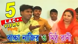 College Wali | Bengali “Qawwali” Video | Baccha Nazir, Mithu Rani | Blaze Audio Video | Bangla Geeti