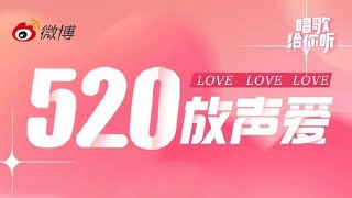 郁可唯520放声爱直播纯享live | Yisa Yu