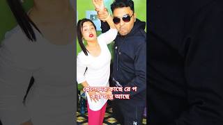 ছেলেদের কাছে রে প করা যন্ত্র আছে #funny #shortsviral #comedy