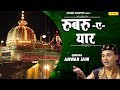 रूबरू ए यार | Anwar Jani | Rubaru E Yaar | Islamic Qawwali Video Song 2019 | New Qawwali Songs 2019