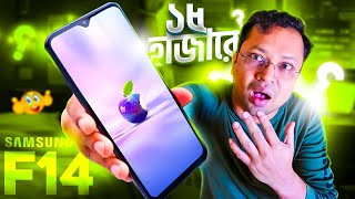 15000 হাজারে সেরা ফোন | Samsung Galaxy F14 5g স্পেসিফিকেশনের পাহাড় | Best Mobile phone Under 15000 ?