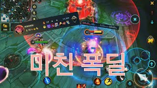 (와일드리프트) 신챔 조이 17/4/4 하이라이트