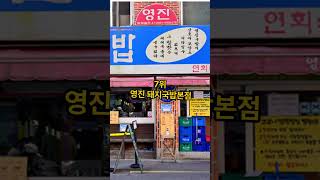 요즘 부산 현지인 한식 맛집 TOP10 #korea #부산여행