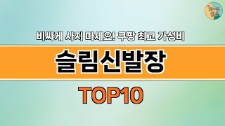 2024년 가장 많이 팔린 인기 슬림신발장 BEST 10