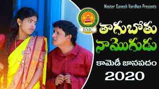 తాగుబోతు నా మొగుడు Thagubothu Namogudu Latest folk song 2020 | Shankar Poddupodupu, Laxmi, Rs Nanda