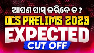 OPSC OCS Prelims 2023: Expected Cut-Off Marks | କେତେ ଆସିବ Cut-Off? | OPSC Wallah