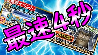 #1178【ﾅﾅﾌﾗ】貴石収集イベント・『超級』最速４秒パテ紹介！武神級の速パテ紹介も！【ｷﾝｸﾞﾀﾞﾑｾﾌﾞﾝﾌﾗｯｸﾞｽ】