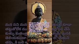 మన పని మనం చేస్కోవడం కూడా తప్పే!! #pravachanalu #telugu #garikipati #speech #ytshort #trendingcute