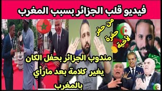 بالفيديو🇲🇦مندوب جزائر🇩🇿ارسلوة ليقول حفل مغرب فاشل فصدمهم بفيديو عالهواء😱كان المغرب 2025🔥