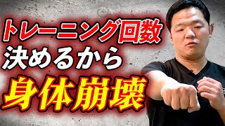 【筋トレ回数】パフォーマンス向上のREP数はどうやって決める？