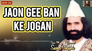 #Qawwali | Qari M. Saeed Chishti | Jaon Gee Ban Ke Jogan Sarkar Ki Gali Mein | Qari M. Saeed Chishti