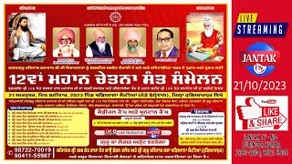 Live 🔴12th Mahan Sant Samelan  Village : Khadiala Sainian, Hoshiarpur