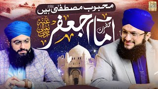 New Manqabat | Hazrat Imam Jafar | Hafiz Tahir Qadri | Hafiz Ahsan Qadri | Tahir Qadri Studio