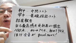 【#636】金町柴又 学習塾 自立型個別指導 中間テスト結果報告 最高得点更新者続出