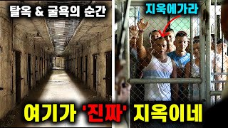 세계 최악의 교도소에 갇힌 범죄 조직 보스, 그에게 무슨 일이 벌어질까?