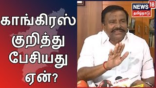 காங்கிரஸ் குறித்து பேசியது ஏன்? கே.என்.நேரு விளக்கம் | DMK | KN Nehru | Congress