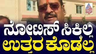 Yatnal Denies receiving Show -Cause notice | ಬಿಜೆಪಿ ನೋಟಿಸ್, ಯತ್ನಾಳ್ ಡೋಂಟ್ ಕೇರ್ | Suvarna News