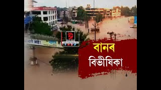 ভয়ংকৰ বানত ককবকাইছে মহাৰাষ্ট্রৰ জনতা