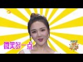 《娱乐急先锋》 20160507 showbiz 辣妈冉莹颖大展超人技能【芒果tv官方版】