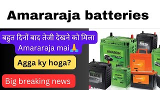 Amararaja batteries latest news today|बहुत दिनों के बाद तेजी देखने को मिला |Amararaja batteries news