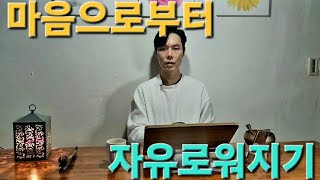 [에크하르트톨레] #2 생각으로부터 자유로워지기