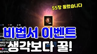 리니지M 도구리의 봄맞이 비법서 이벤트! 생각보다 꿀입니다!! 인형 노가다 가즈아~~ (자막 없음) 天堂M LineageM