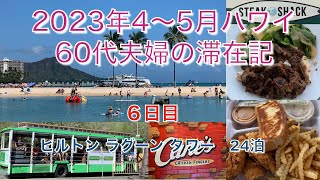 2023年4-5月【6日目】2回目ブルーライン＆グリーンラインでカハラから帰る