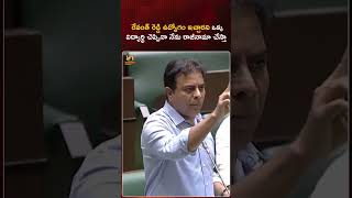 రేవంత్ రెడ్డి ఉద్యోగం ఇచ్చారని ఒక్క విద్యార్థి చెప్పినా నేను రాజీనామా చేస్తా | #KTR | #YTShorts