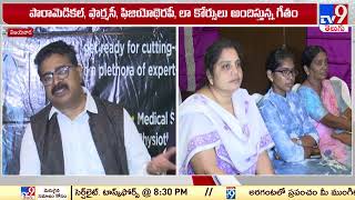 ఈ ఏడాది నుంచి గీతంలో 4ఏళ్ల డిగ్రీ కోర్సులు | Gitam University - TV9