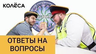 О, СЧАСТЛИВЧИК! // ОТВЕТЫ НА ВОПРОСЫ // Таксист Русик на kolesa.kz