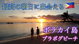 【Boracay Island】beautiful sunrise in Bulabog Beach(Japanese family)