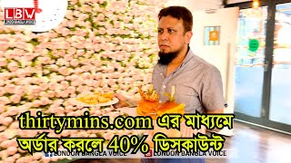 thirtymins.com এর মাধ্যমে Le Madison  রেস্টুরেন্টে অর্ডার করলে ৪০% ডিসকাউন্ট