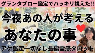 【見た時がタイミング🔔】大人気グランタブロー❤️ツインレイ/ソウルメイト/運命の相手/複雑恋愛/曖昧な関係/復縁/片思い/音信不通/ブロック/未既読スルー/好き避け/恋愛/結婚/占い/リーディング霊視