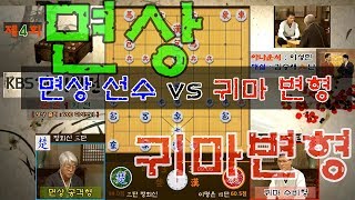 정회신三단 vs 이명은四단 - 제4회 KBS장기왕전 2003년12월13일자 [KAKAO]