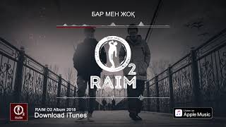 RaiM – Бар мен жоқ (O2 альбом)