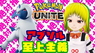 【ポケモンユナイト】復帰したユナイトプレイヤー【視聴者参加型】