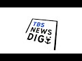 【速報】去年10 12月期gdp改定値　年率0.1%増加　速報値から下方修正｜tbs news dig